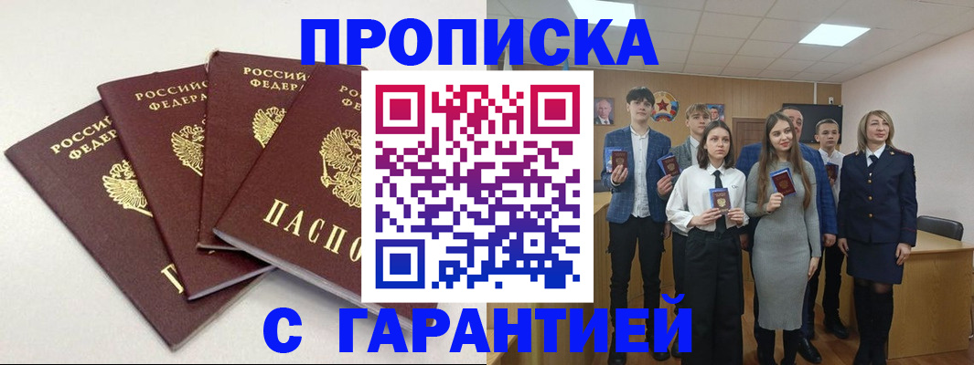 временная регистрация гарантия в Суровикино