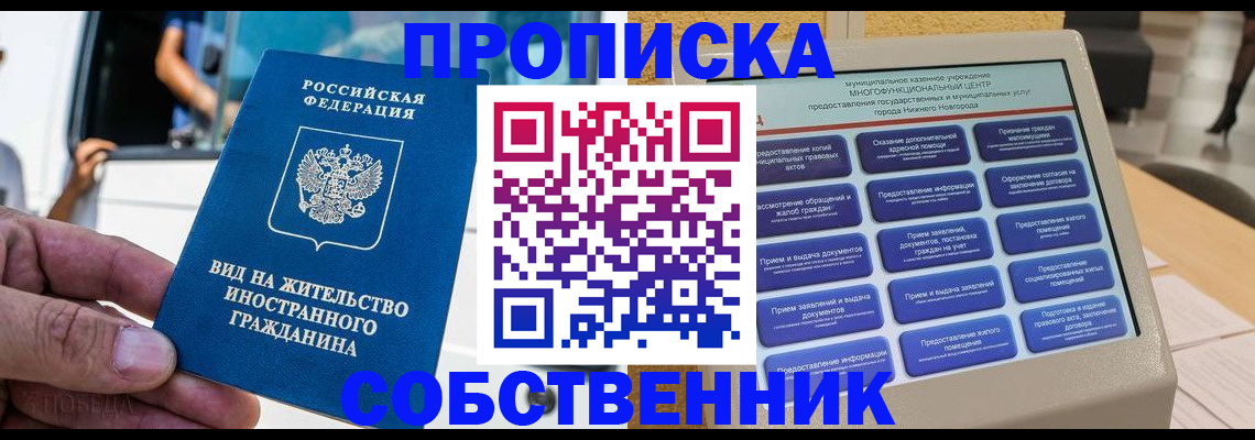 прописка от собственника в Суровикино