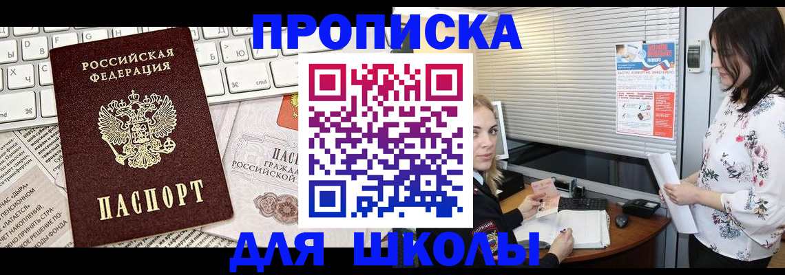 купить прописку в Суровикино